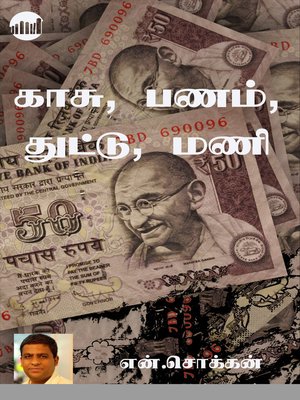 cover image of Kaasu, Panam, Dhuttu, Money